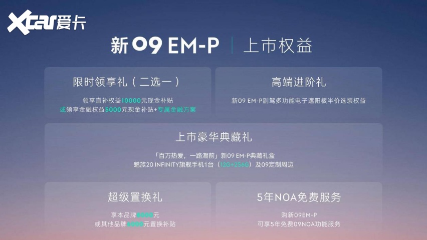 领克中大型旗舰SUV新09EM-P正式上市 售价30.78万起