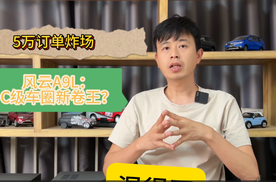 奇瑞风云A9L “堆料狂魔”，35天5.3万订单，C级车圈变天了？