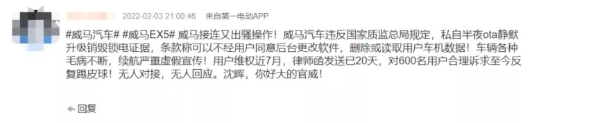 威马被曝锁电，汽车OTA是把双刃剑？请尊重车主隐私权