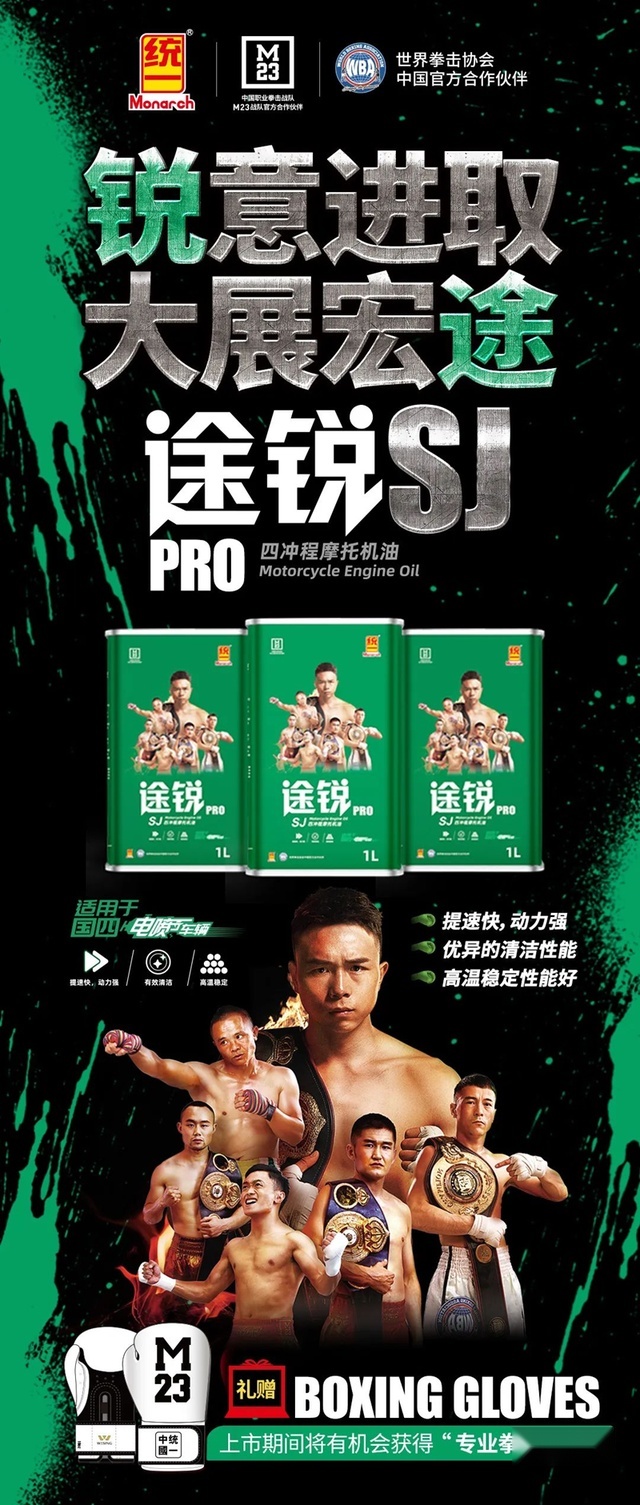 统一润滑油打造途锐PRO四冲程摩机油，为大排量摩托车护驾