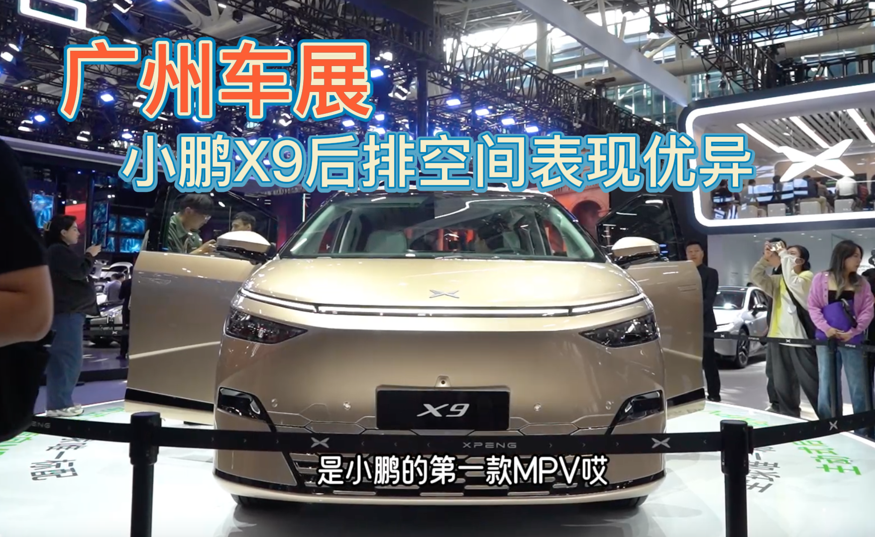 2023ݳչMPVСX9 ſռ