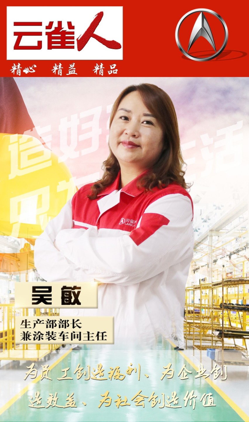 云雀人|吴敏：巾帼不凡，不让须眉