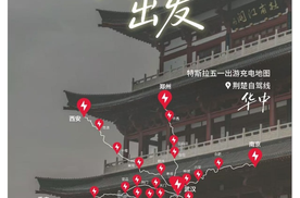 400万辆全球销冠加持，超充全面开放，特斯拉引爆江城