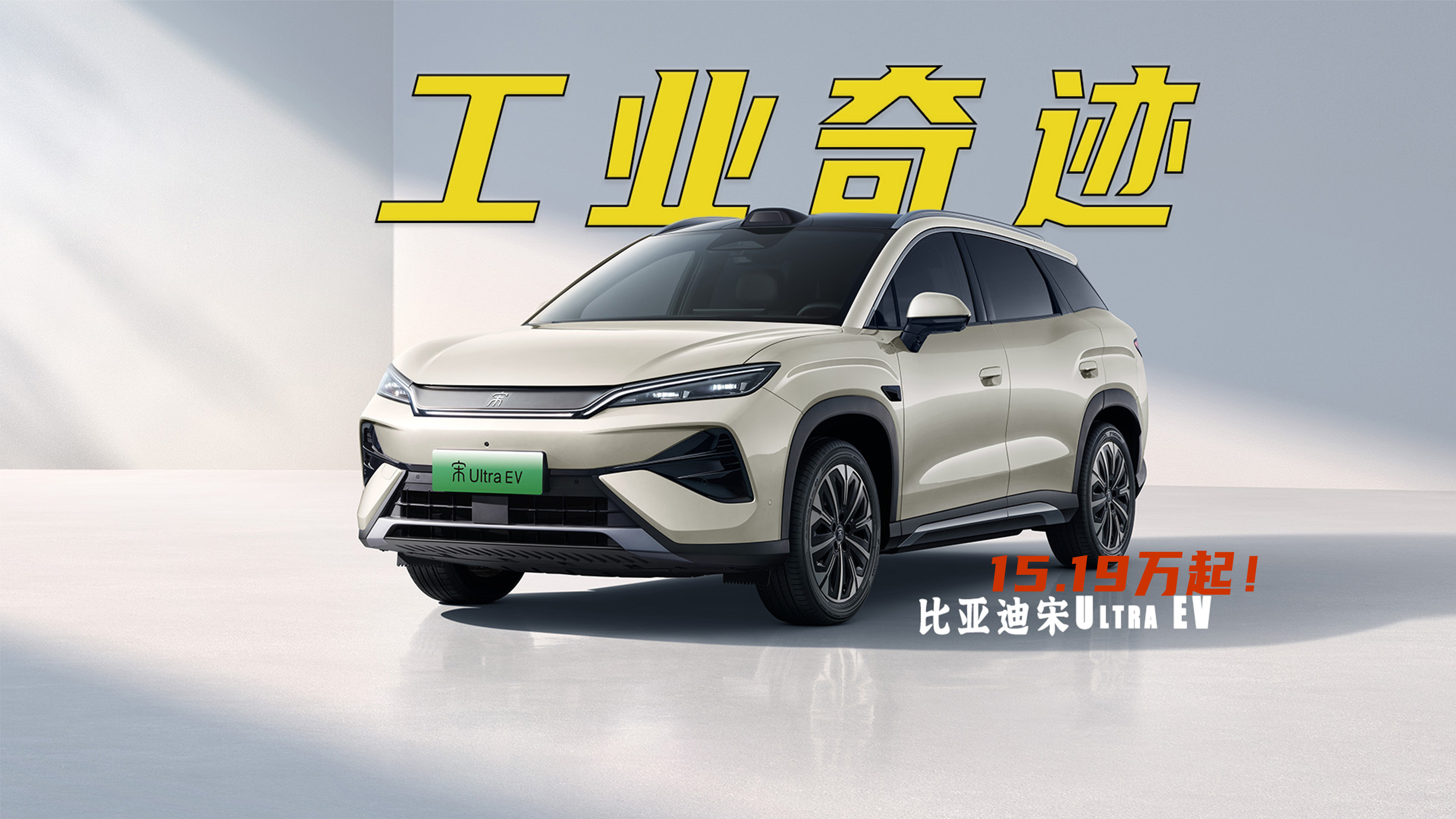 15.19������Ultra EV�ⶨ�۹�˵�����˰ɣ�