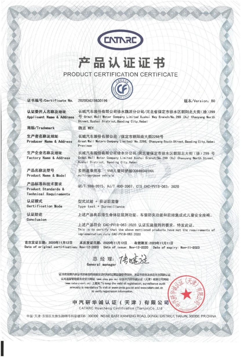2021款VV6儿童呵护版正式上市，儿童安全成最大亮点