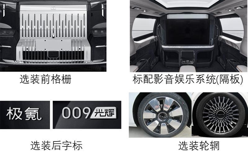 售价或超60万！极氪009光辉版申报信息曝光，动力升级，4秒破百？