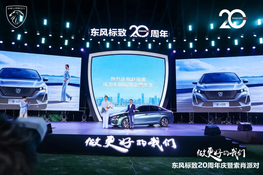 东风标致20周年：以新5008为始点，与用户共启新