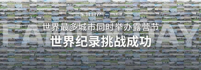 三大品牌协同多赛道发力，19岁的东风日产再谱新篇