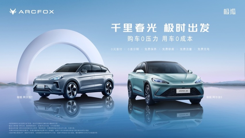 福利“狂飙”，极狐“购车0压力，用车0成本”让你“安欣”