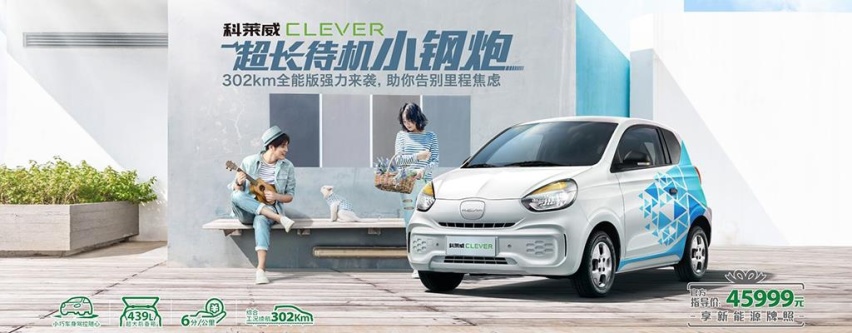 续航增至302km，日常代步可选，科莱威EV360上市