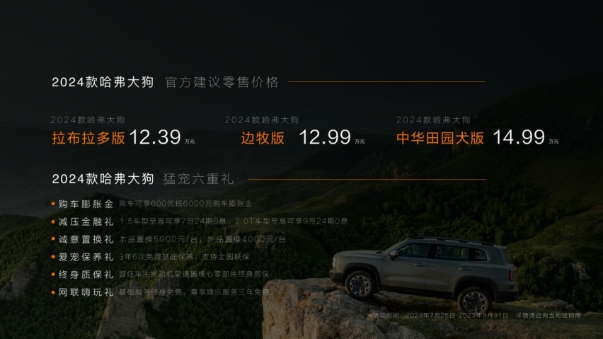 加量更超值，2024款哈弗大狗进化再升级