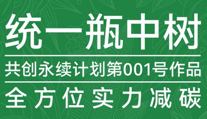 统一瓶中树全合成机油：选用SP 0W-20级别润滑油的环境保护价值