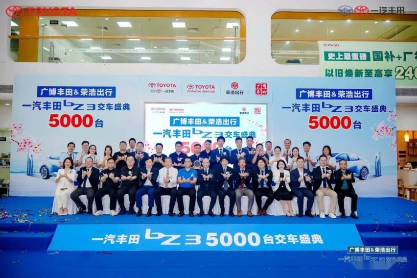 品质致胜！一汽丰田bZ3 5000台交付盛典圆满举行