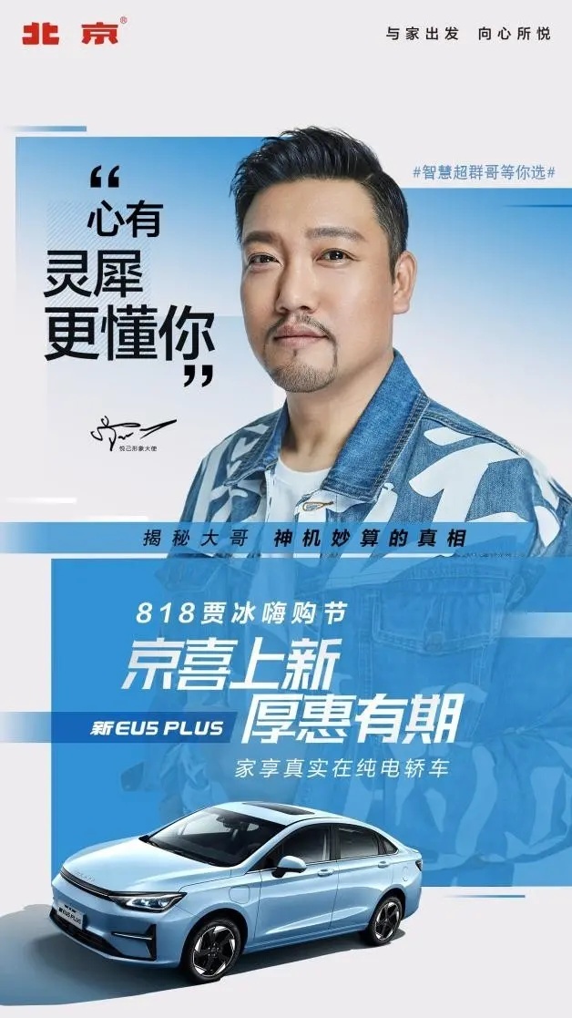 【e汽车】夏日购车“厚”惠将至，北京汽车818嗨购节“京”喜上新