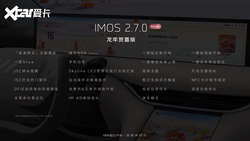 想象再释放！智己汽车 IMOS 2.7.0大焕新智己城市NOA，如约上