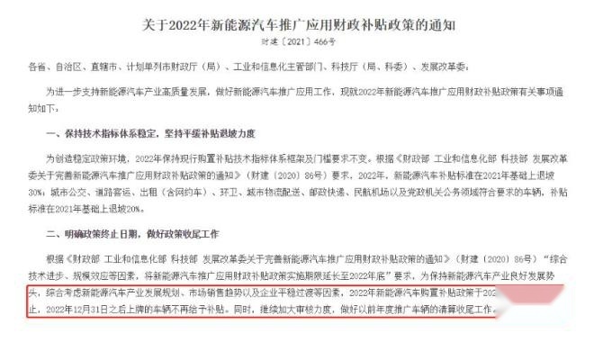 新能源购置税延期，2.jpg