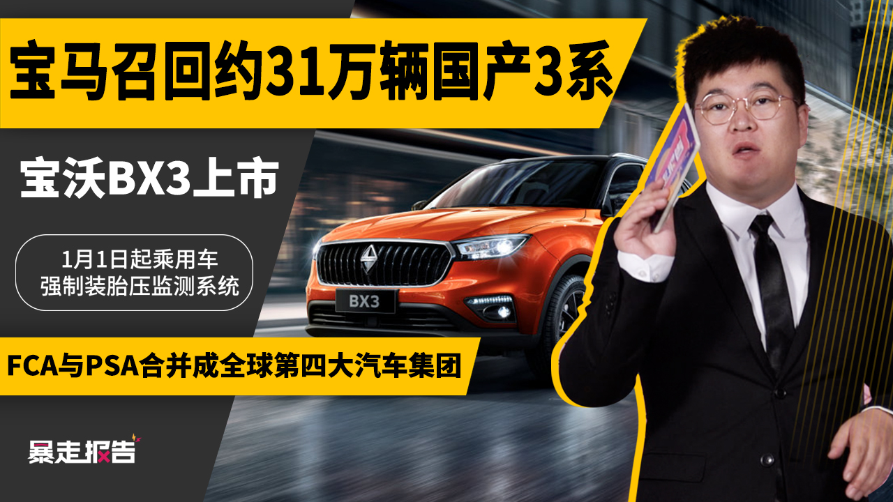 �����߱��桿FCA��PSA�ϲ��������ٻ�31��������3ϵ