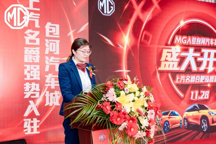 MG强势入驻包河汽车城开业典礼圆满结束
