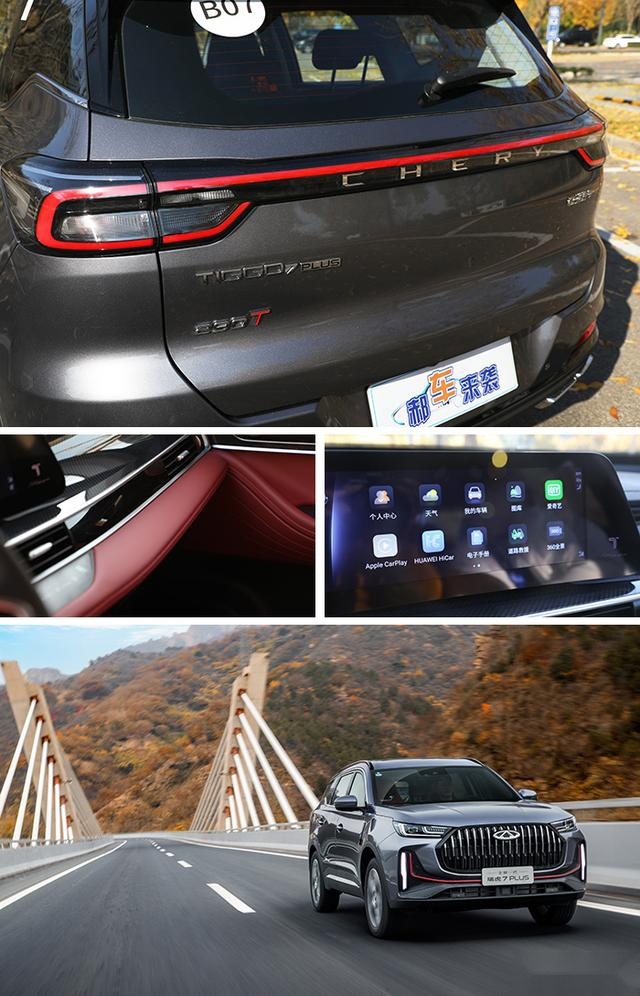 高性价比国产主流SUV，空间有待提升，试驾新款奇瑞瑞虎7 PLUS