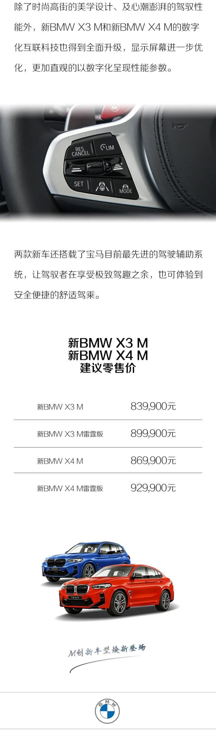 BMW品牌惊艳成都 新BMW X3 M和新BMW X4 M全球首发