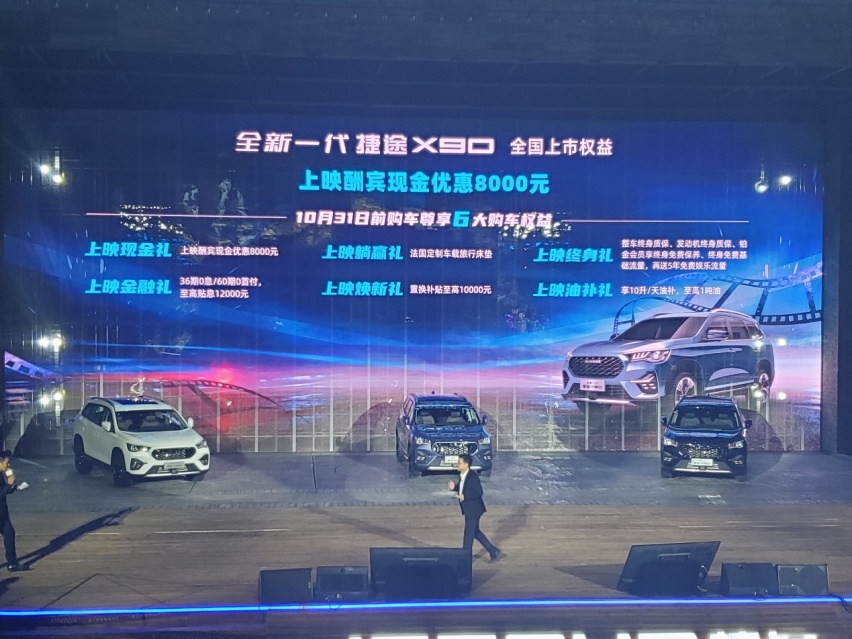 新款捷途X90正式上市 重新定义自主中型SUV