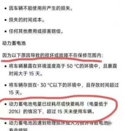 电量耗尽自动脱保 主流电车品牌的质保规则你都清楚吗