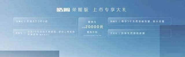 10.99万元起，东风风神皓瀚荣耀版正式上市