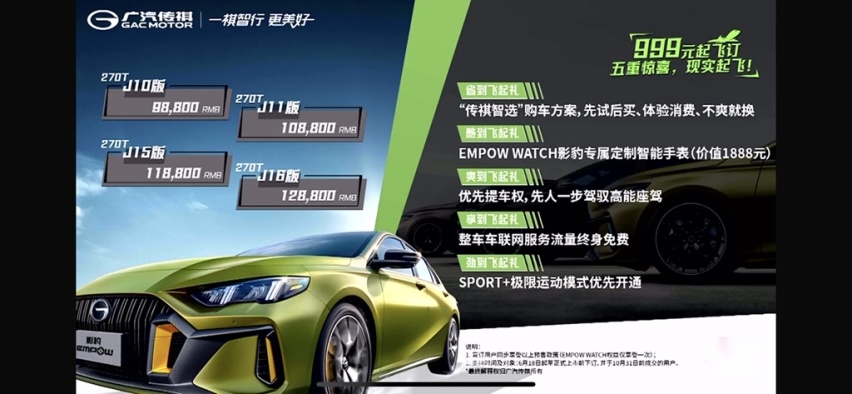 广汽传祺影豹预售9.88万元起，6.95秒破百，思域也开始慌了