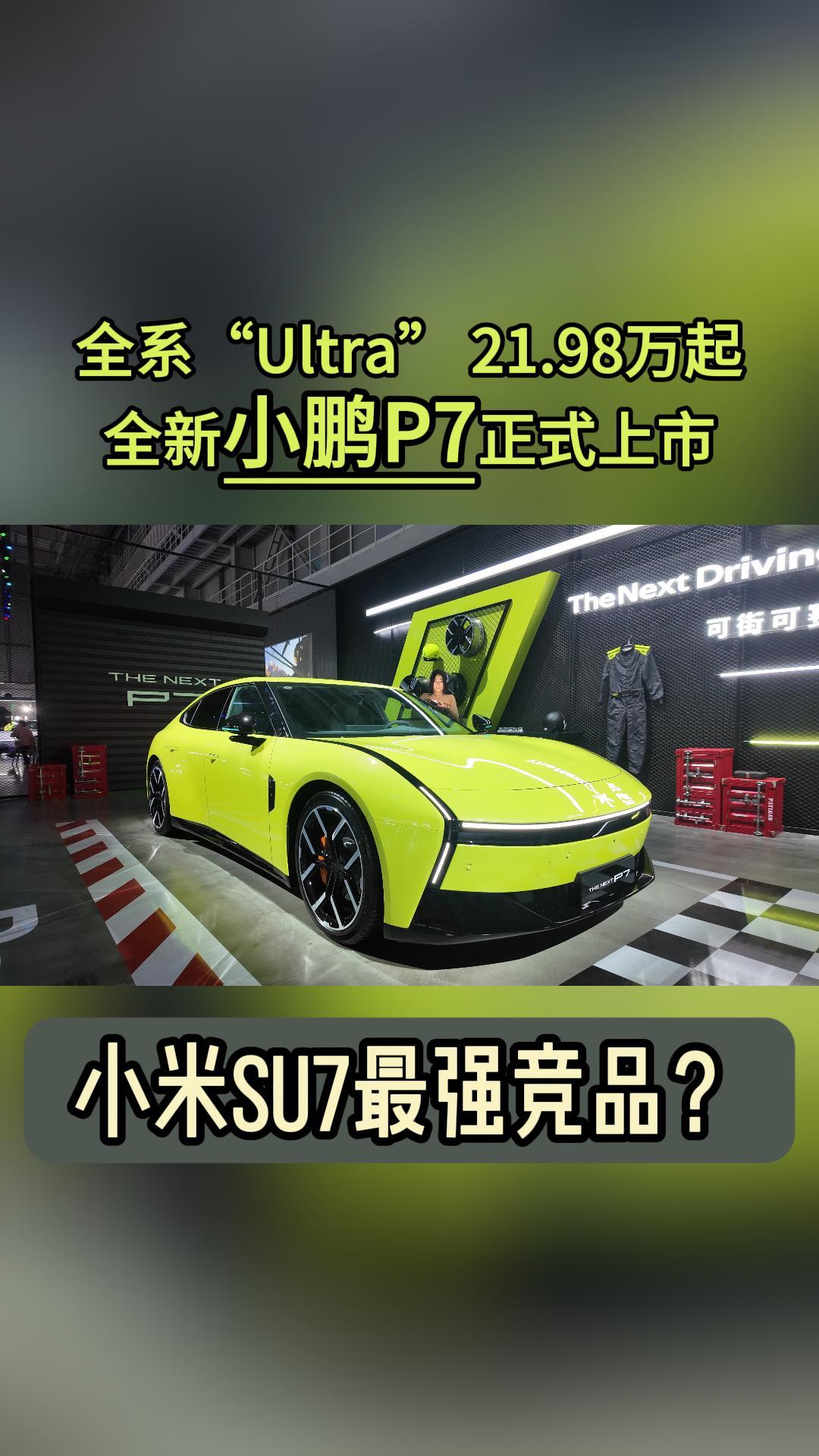 С��SU7���Ʒ��ȫ��С�iP7��ʽ����ȫϵ��Ultra�� 21.98�f��