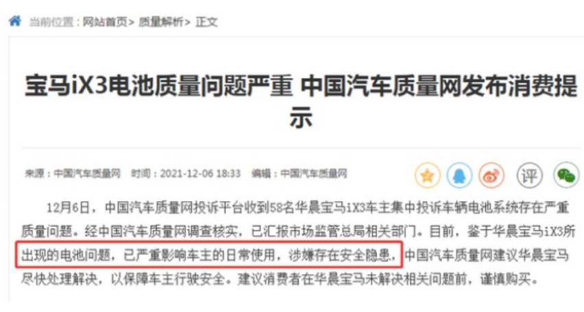 宝马iX3遇集体维权，BMW中华区总裁高乐言而无信？