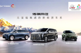 传祺向往2.0：告别里程焦虑，传祺新能源驶入价值升维新赛道