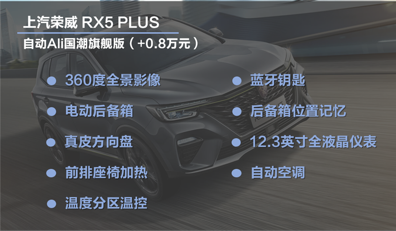10万起步 颜值升级 荣威RX5 PLUS四个配置怎么选？