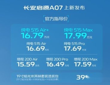 好事成双：长安启源Q05及A07纯电上新