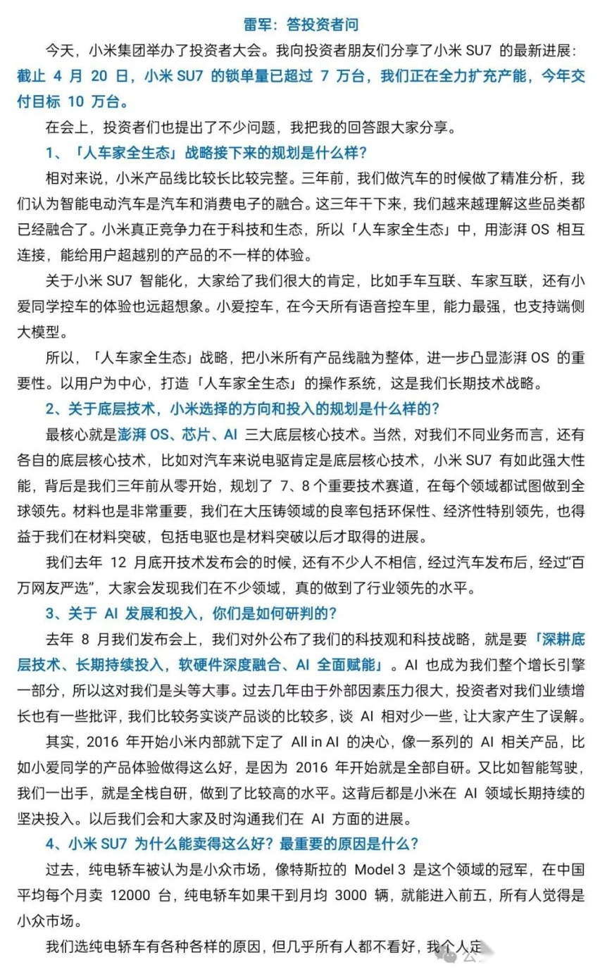 雷军：小米SU7毛利率5%-10%，未来三年不出海