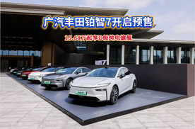 广汽丰田铂智7开启预售，15.68万起享D级纯电旗舰