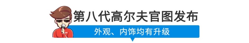 【新闻】多款亲民新车，全新高尔夫官图发布+丰田YARiS首发