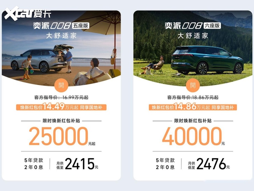 14万多就能买大六座！奕派008对比热门竞品，谁更懂中国家庭？