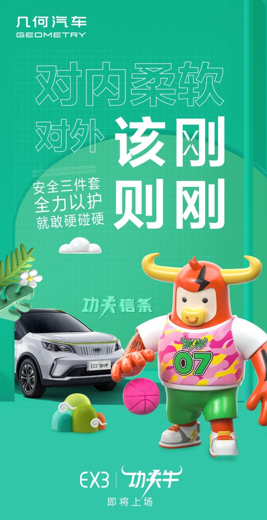 ​几何EX3功夫牛预告发布！基于远景X3打造，高功持久能快充
