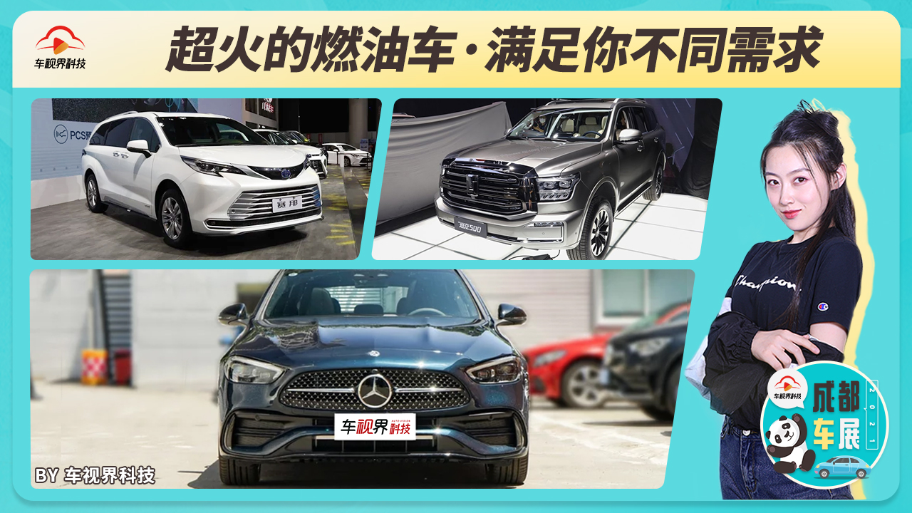 2021�ɶ�܇չ�������ȼ��܇���M���㲻ͬ����