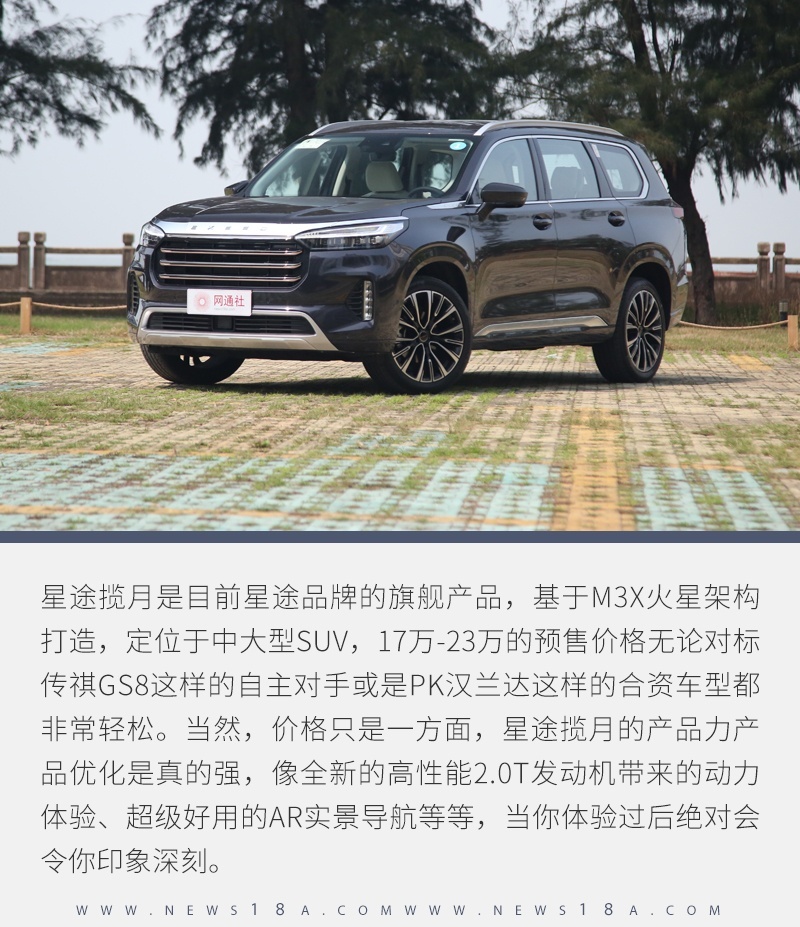 深度体验星途揽月 它的产品素质是统治级的存在