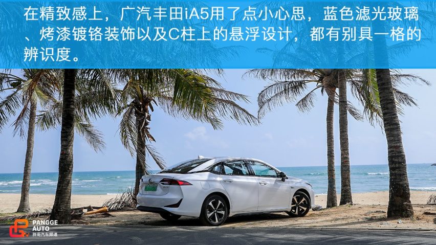 小编试驾 广汽丰田国内首款电动车，iA5表现如何？