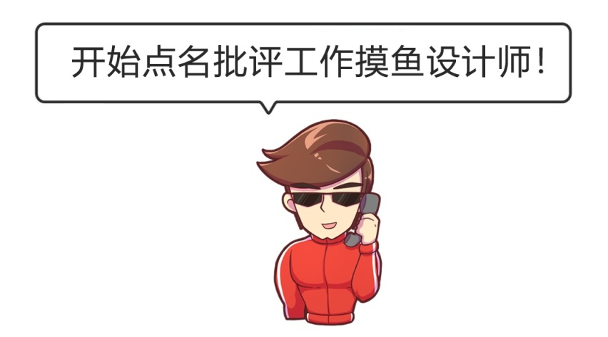80多年没怎么变，这些设计师太能偷懒了吧？