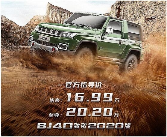 利刃出鞘，青锋破空，越野短刀BJ40致敬2020版正式上市