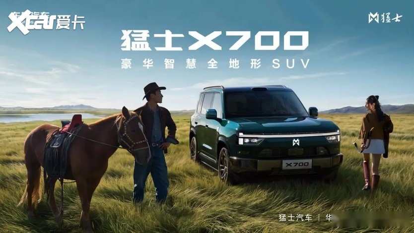 搭载华为乾崑全栈智能，猛士X700全球首发，让越野更简单