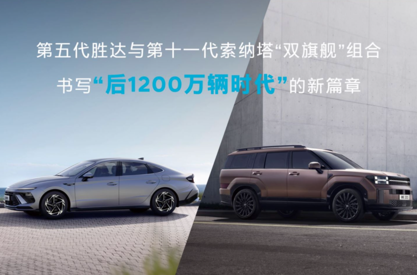 在变与不变中“蜕变” 北京现代迎来第1200万台下线