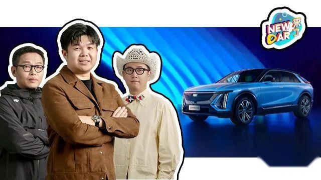 豪华品牌才懂造纯电车，大咖带你品凯迪拉克LYRIQ锐歌的惊艳之处
