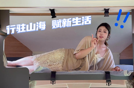 行驻山海 赋新生活 开它出去玩简直不要太潇洒！