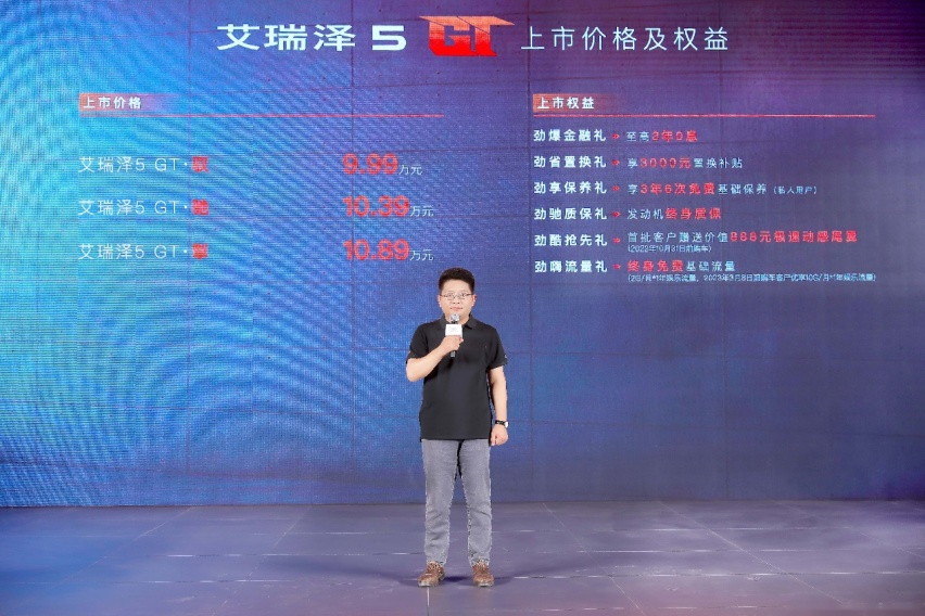 售9.99-10.89万元！艾瑞泽5 GT燃擎上市，要大卖的节奏