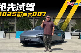 15万级颜值、操控全都要，2025款eπ007能满足年轻人吗？