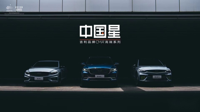 与吉利汽车一起“敢为，做时代中国星”